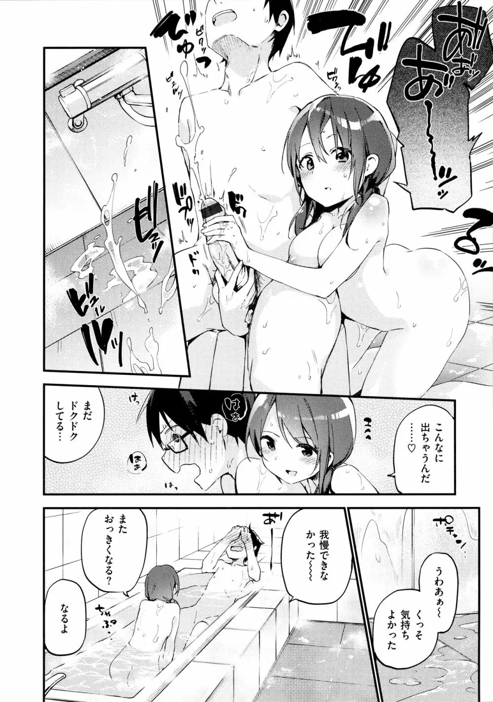 ないしょごと + とらのあな限定リーフレット Page.112