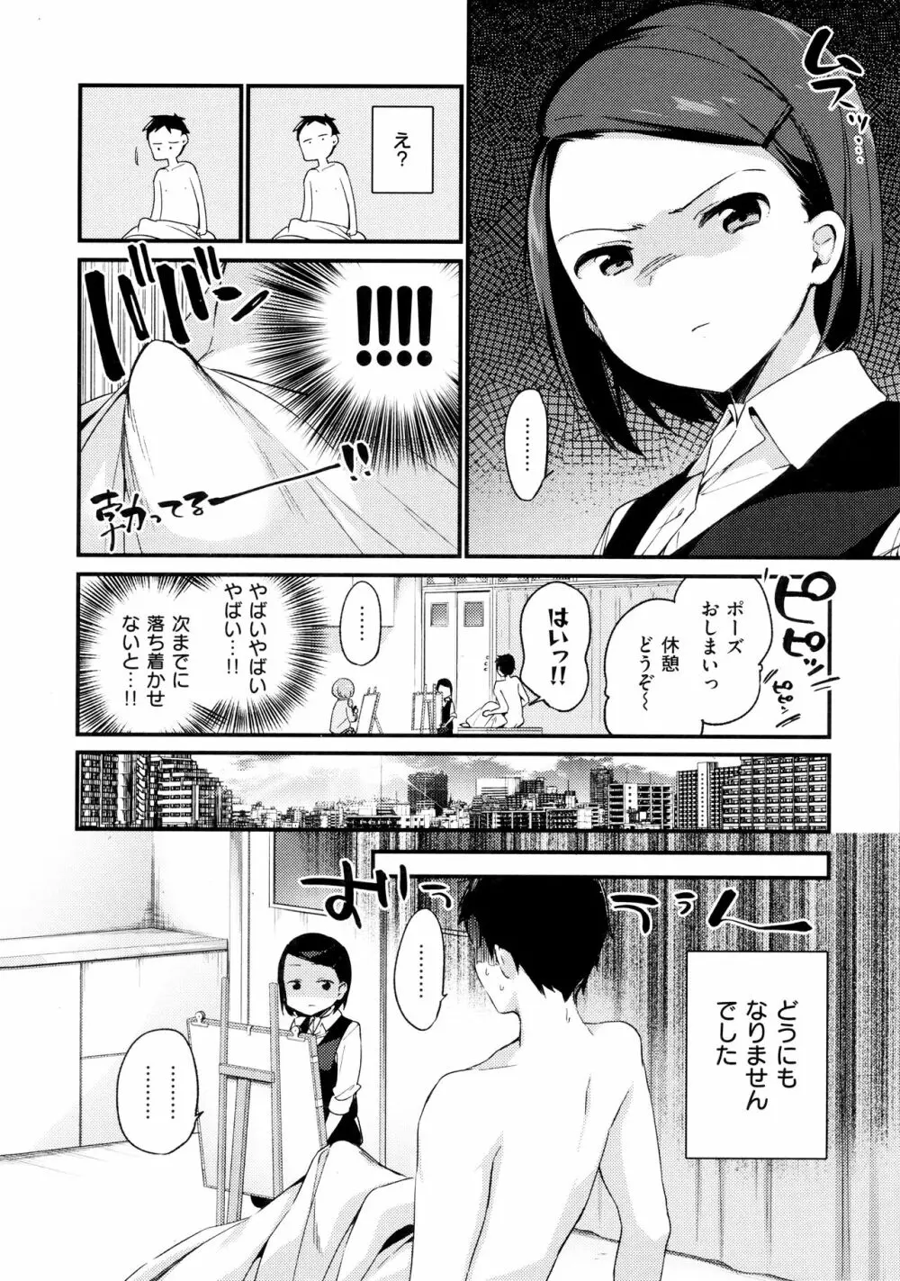 ないしょごと + とらのあな限定リーフレット Page.128