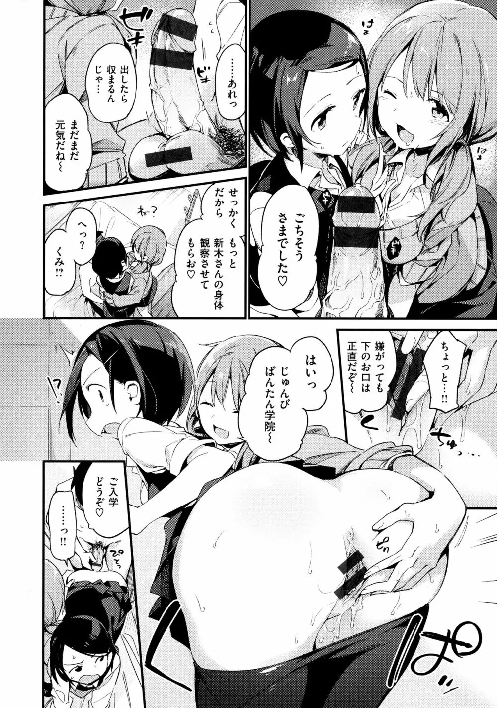 ないしょごと + とらのあな限定リーフレット Page.134