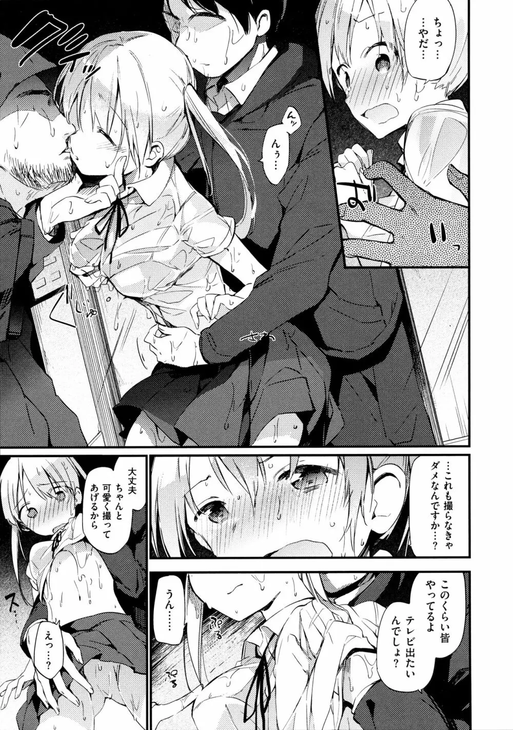 ないしょごと + とらのあな限定リーフレット Page.145