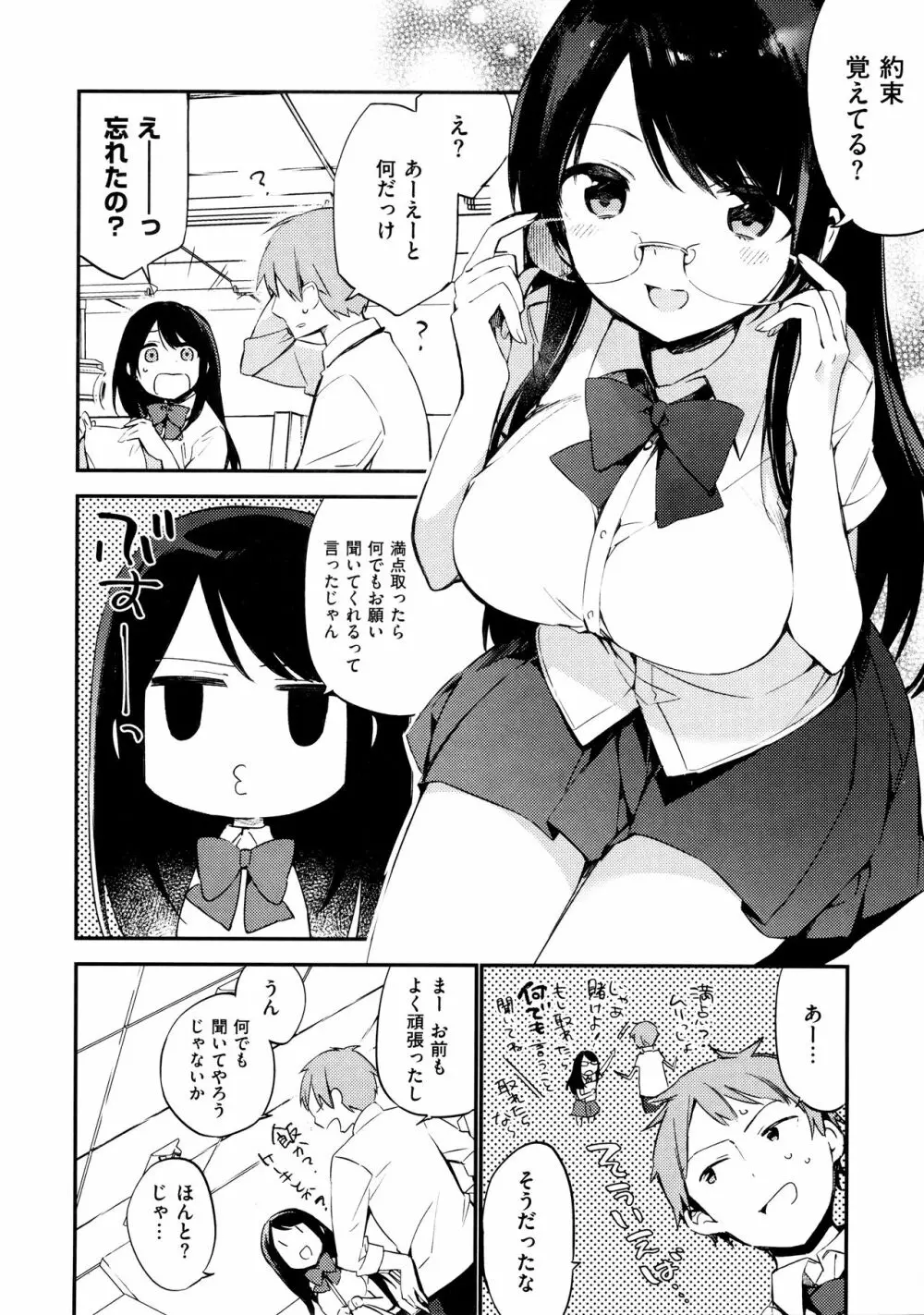 ないしょごと + とらのあな限定リーフレット Page.160