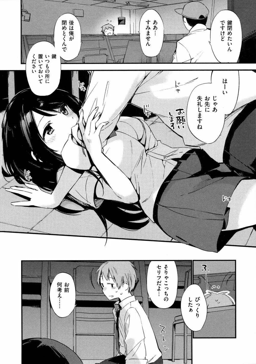 ないしょごと + とらのあな限定リーフレット Page.162