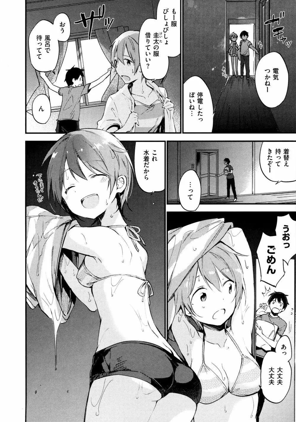 ないしょごと + とらのあな限定リーフレット Page.176