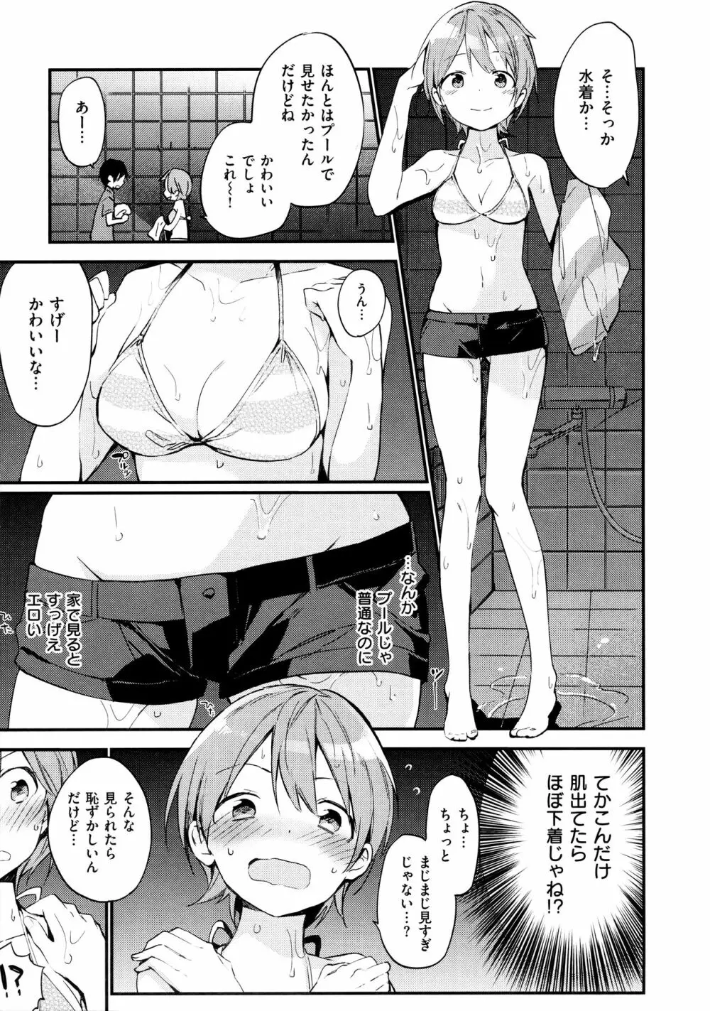 ないしょごと + とらのあな限定リーフレット Page.177