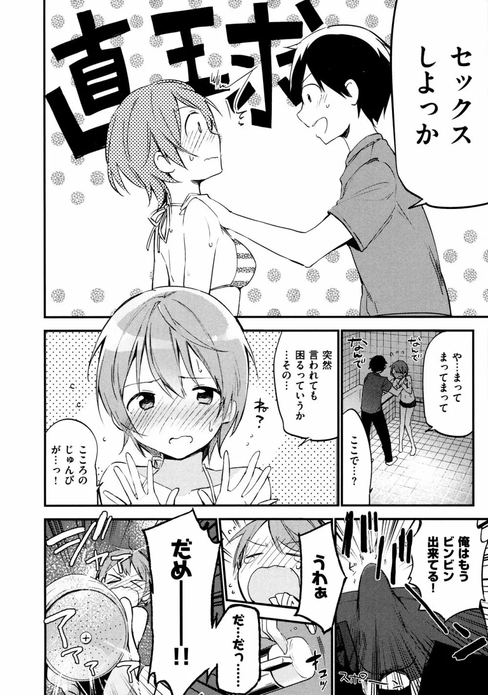 ないしょごと + とらのあな限定リーフレット Page.178