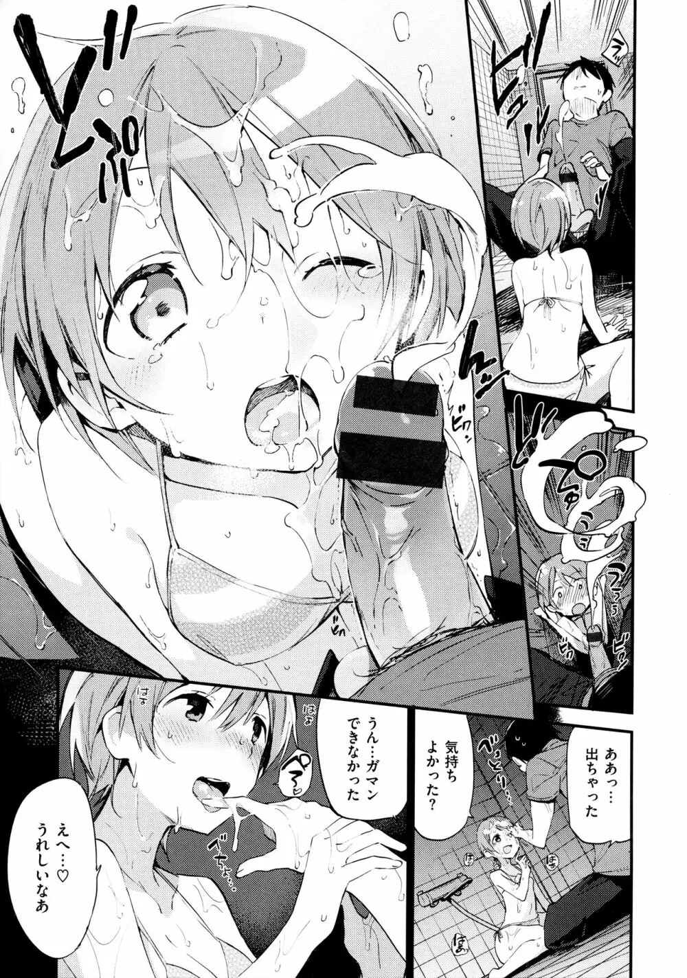 ないしょごと + とらのあな限定リーフレット Page.185