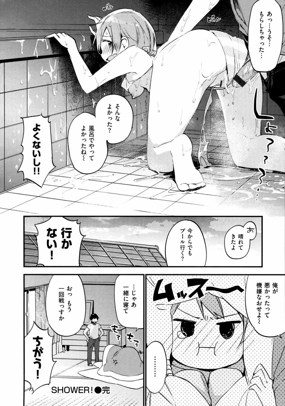 ないしょごと + とらのあな限定リーフレット Page.192