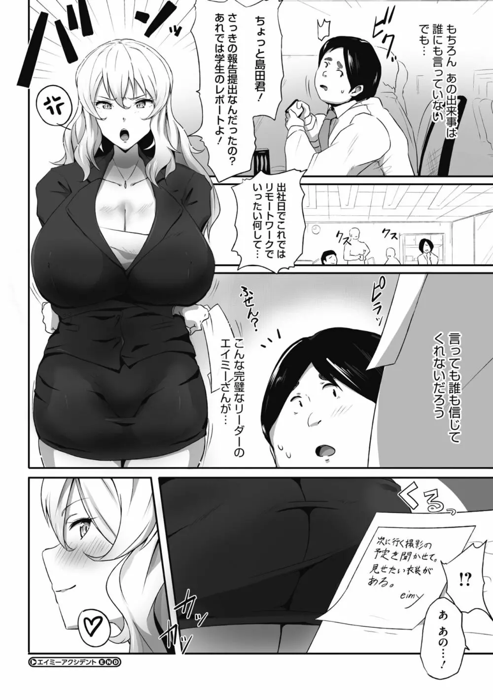 むちっとパッション! Page.100