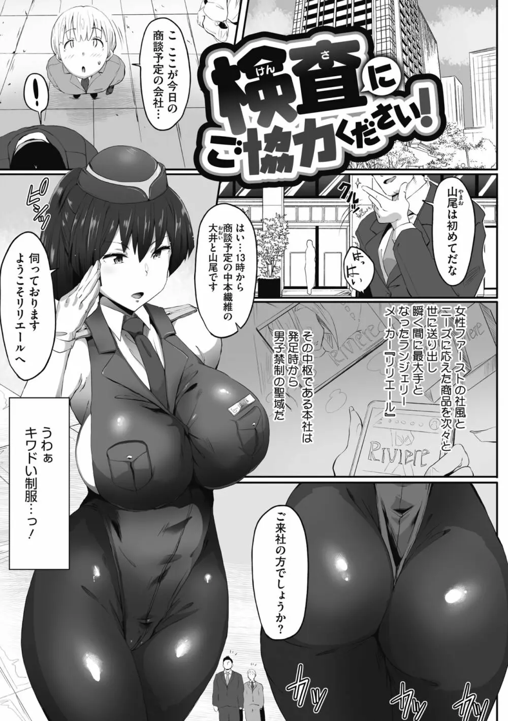 むちっとパッション! Page.101