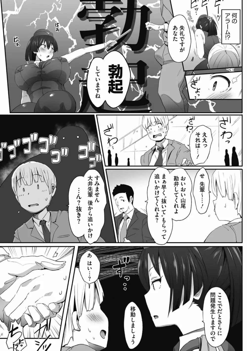 むちっとパッション! Page.103