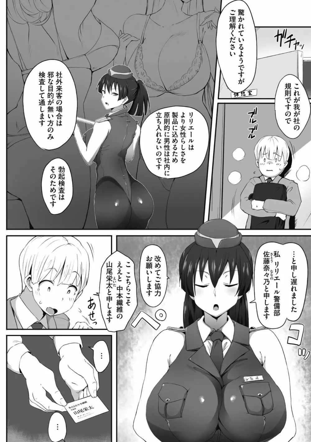 むちっとパッション! Page.104