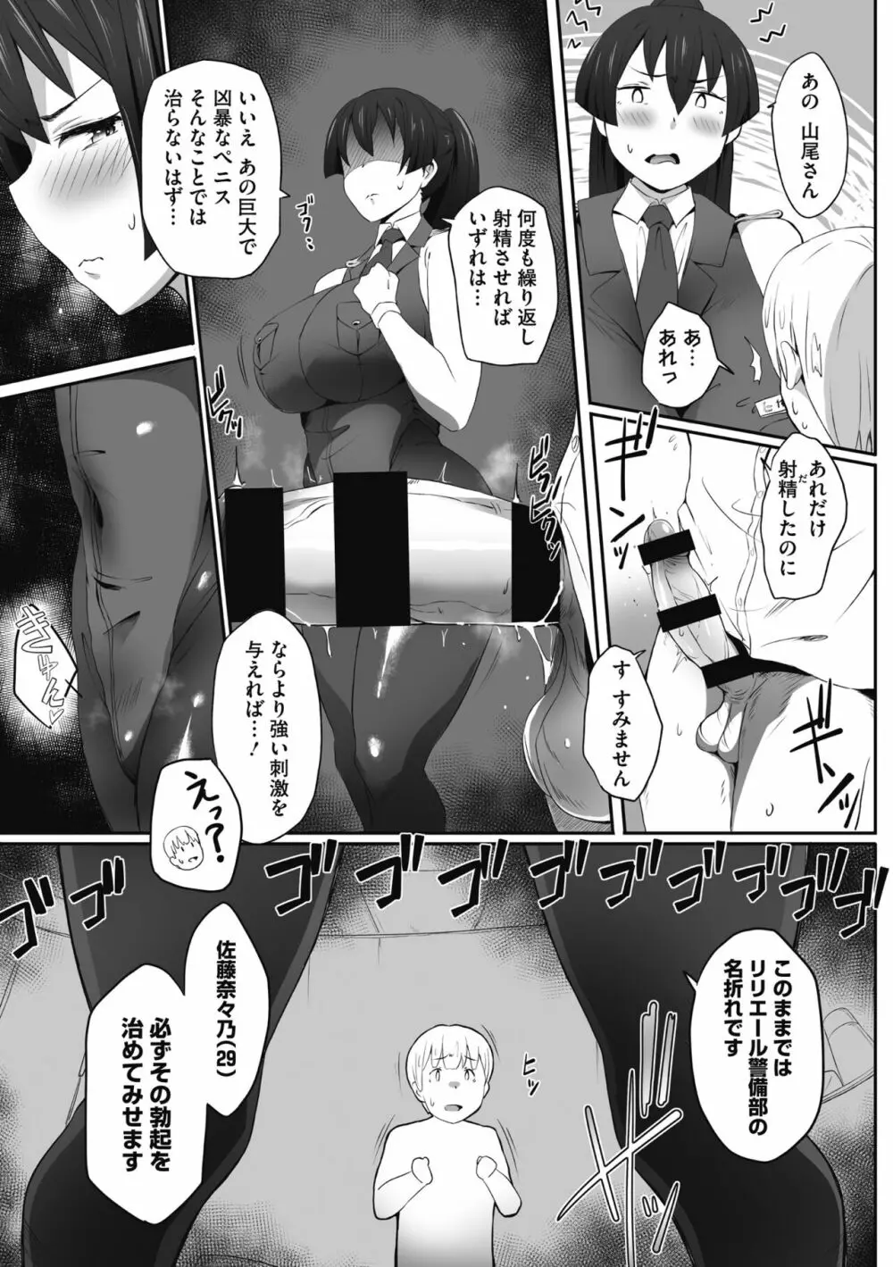 むちっとパッション! Page.109