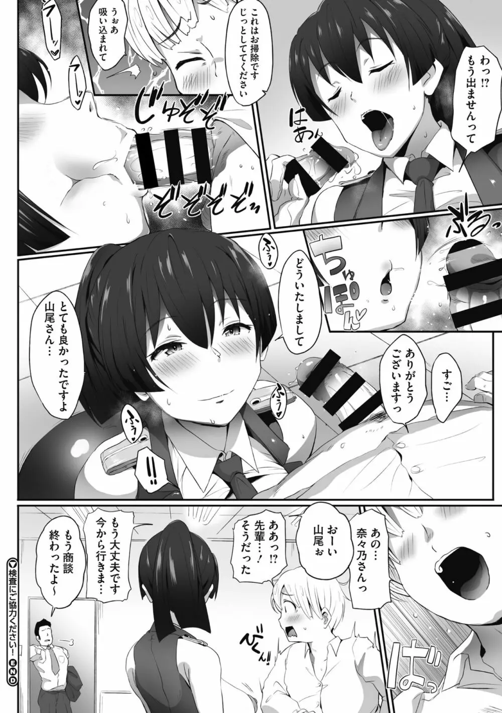 むちっとパッション! Page.124