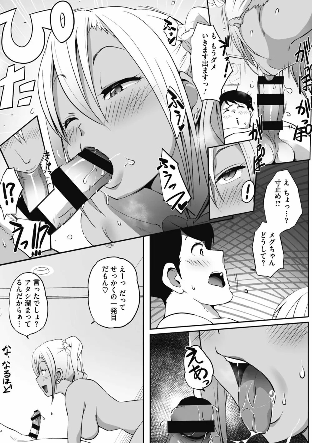 むちっとパッション! Page.129