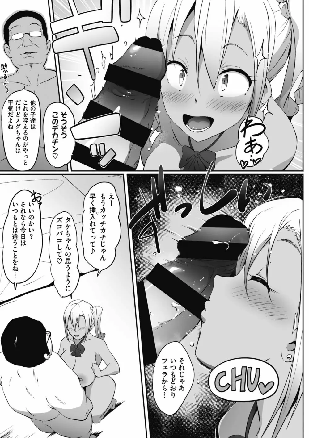 むちっとパッション! Page.135