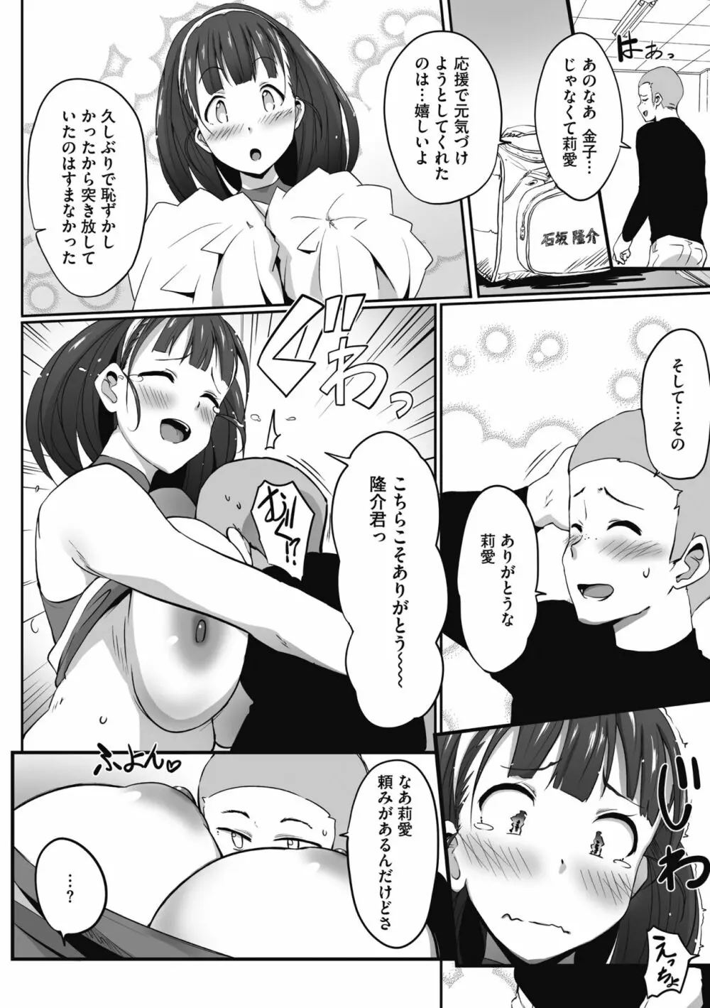 むちっとパッション! Page.14