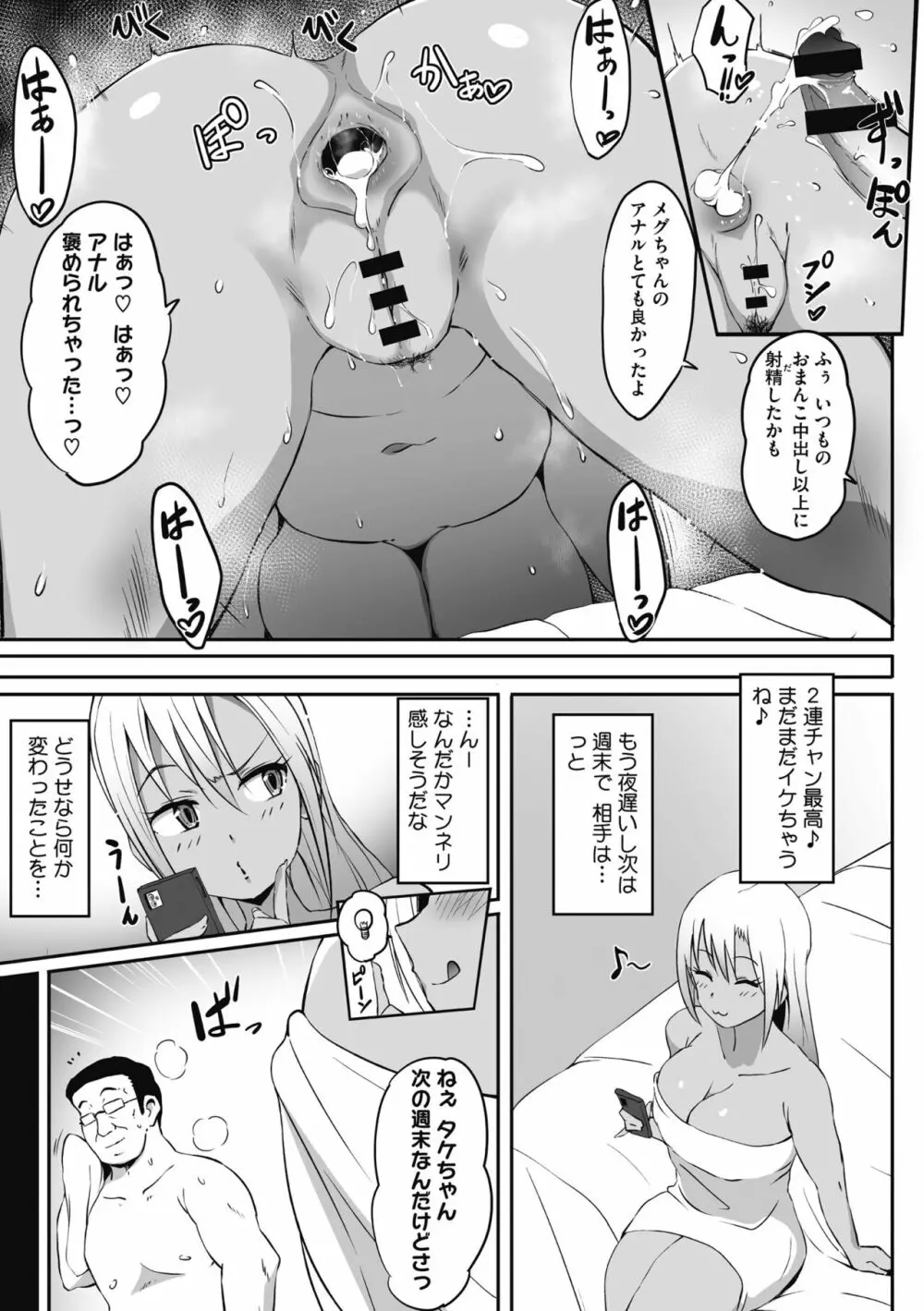 むちっとパッション! Page.141