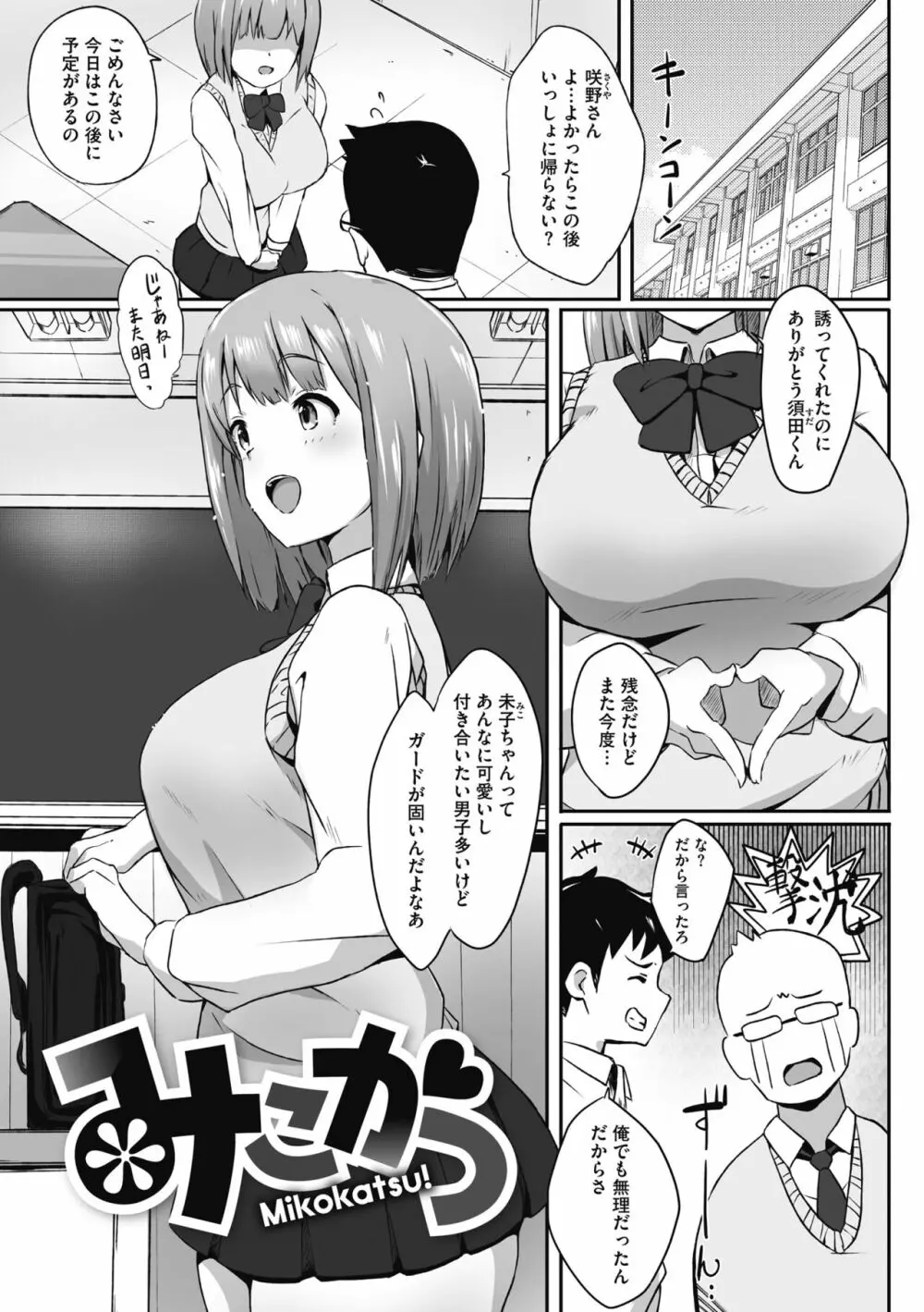 むちっとパッション! Page.149