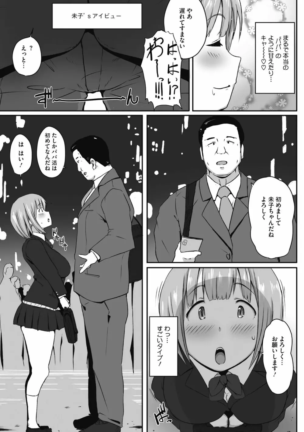 むちっとパッション! Page.151