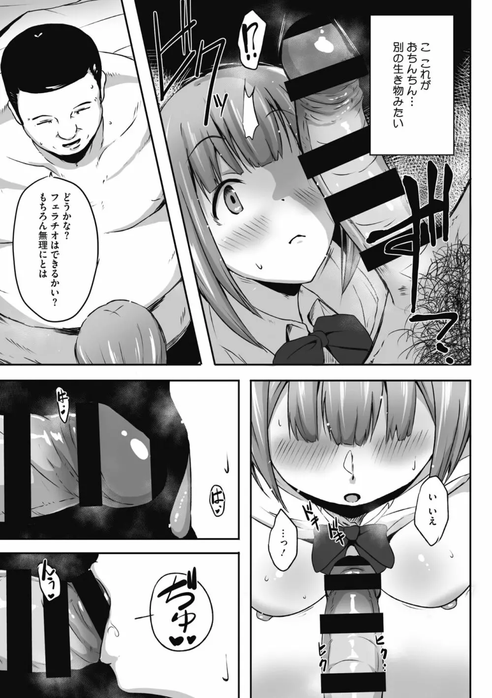 むちっとパッション! Page.155