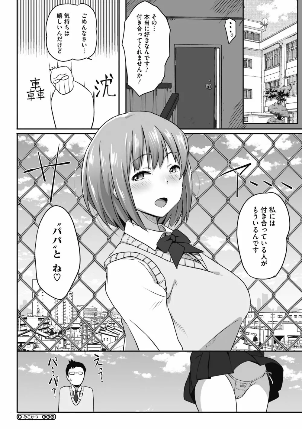 むちっとパッション! Page.168