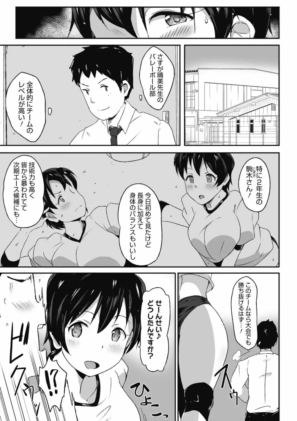 むちっとパッション! Page.171