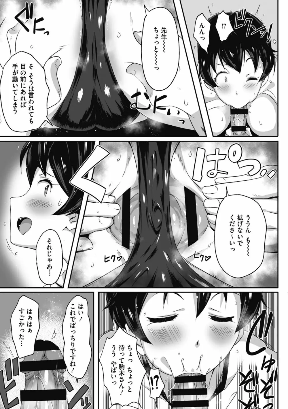 むちっとパッション! Page.181