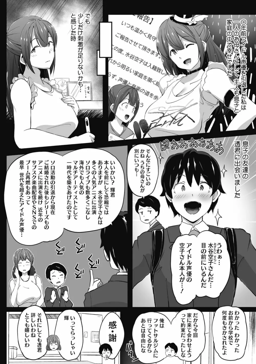 むちっとパッション! Page.32