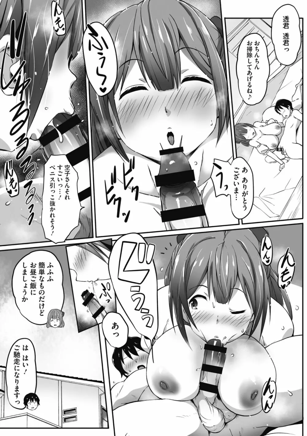 むちっとパッション! Page.51