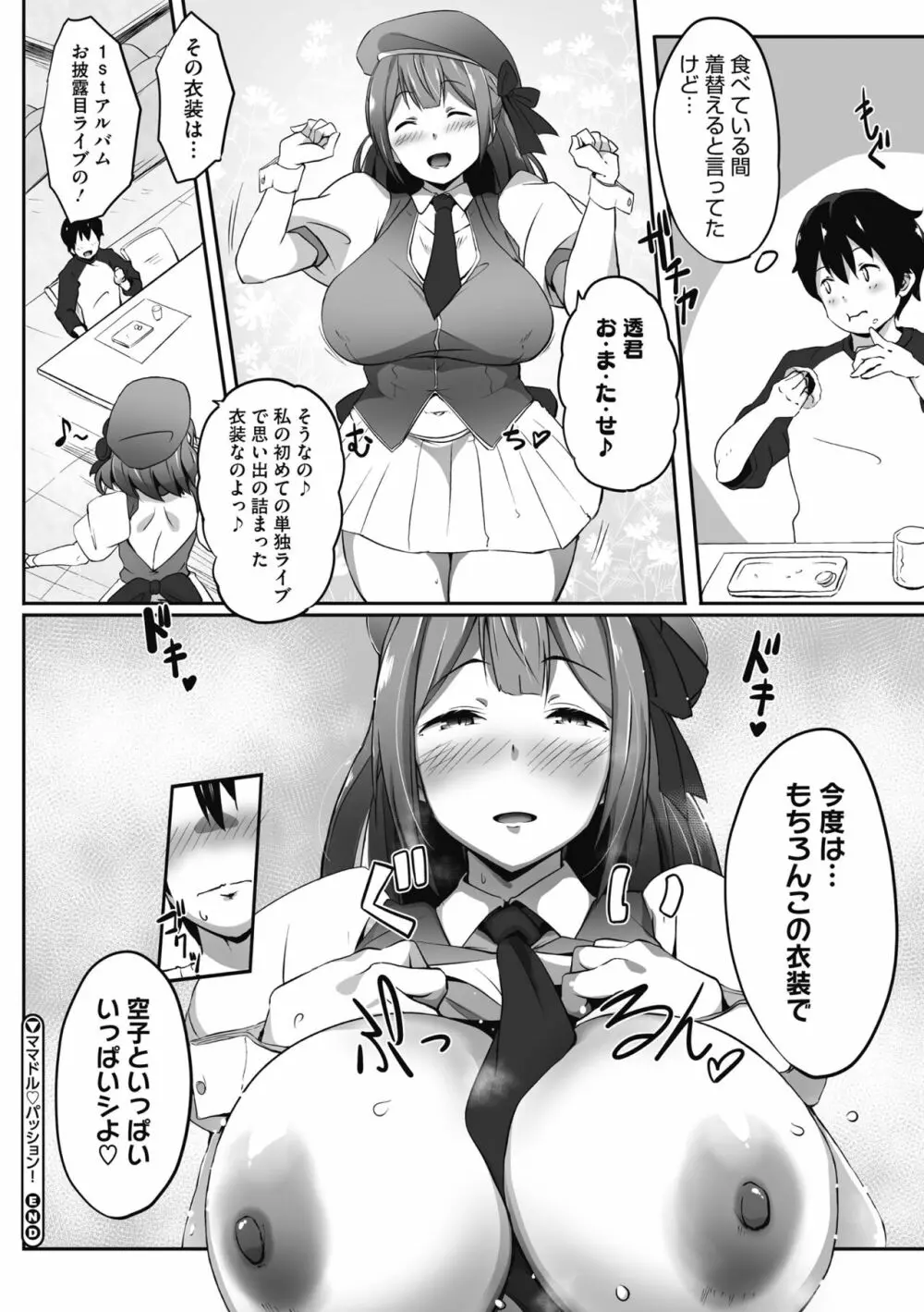 むちっとパッション! Page.52