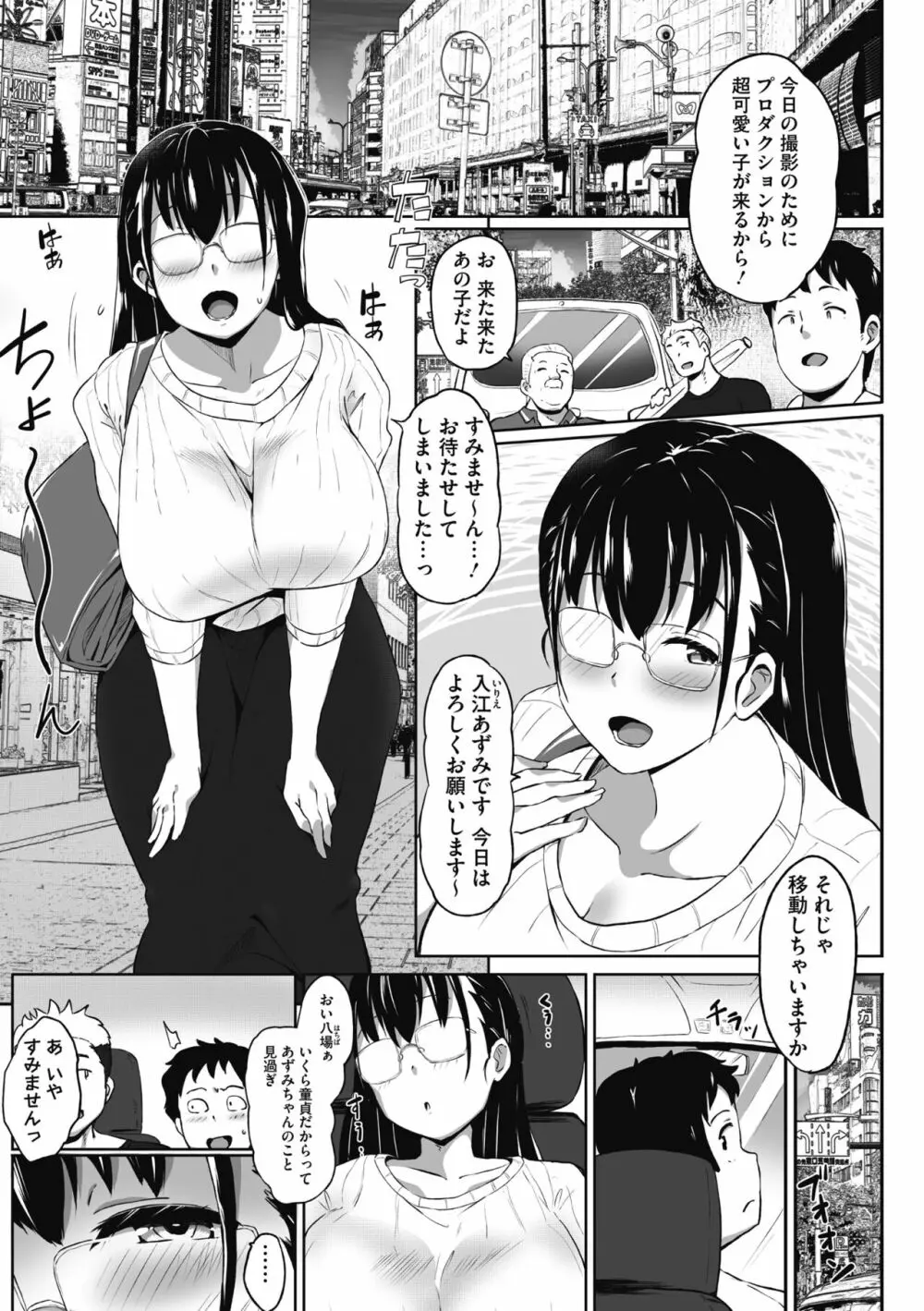 むちっとパッション! Page.53