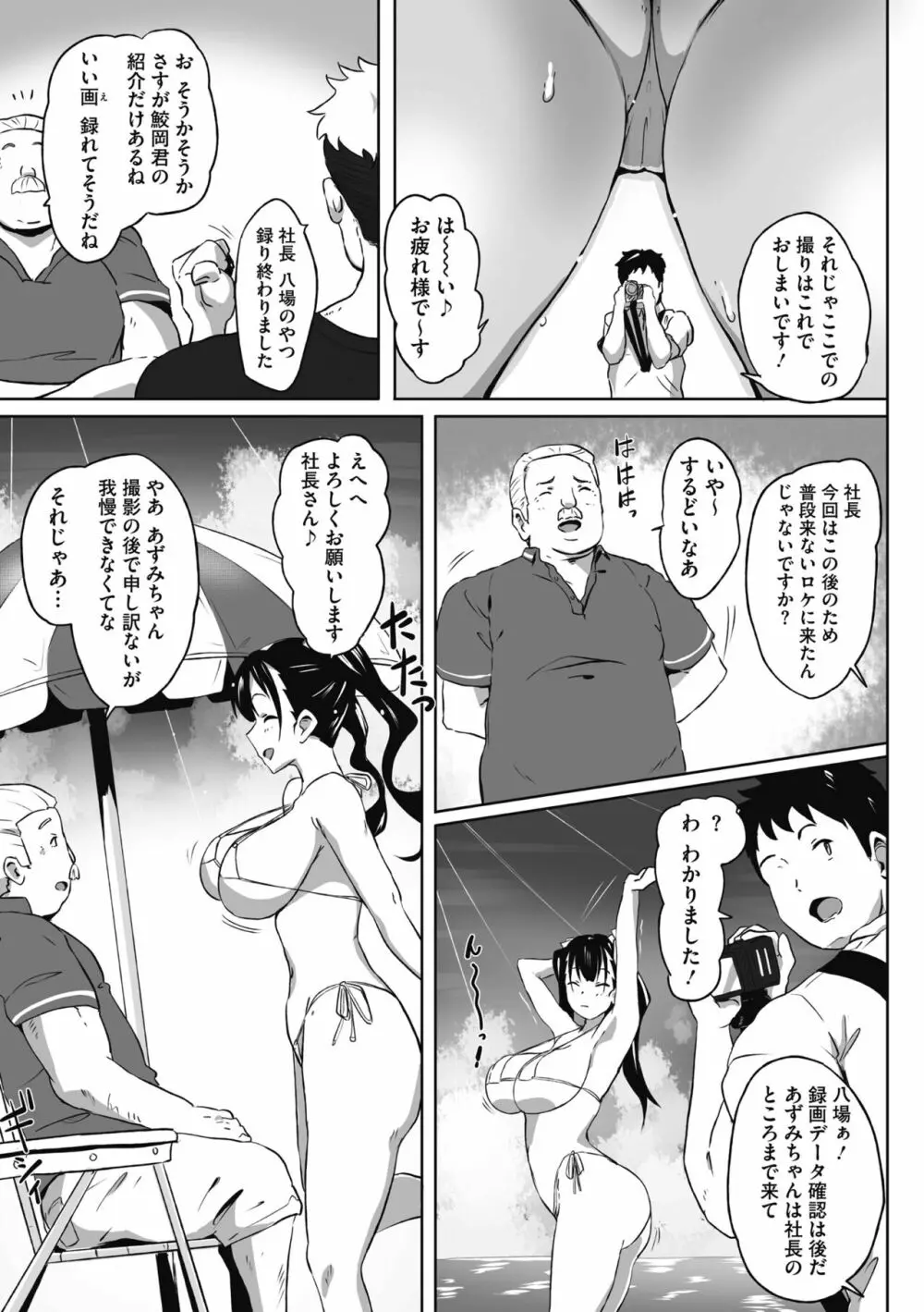 むちっとパッション! Page.58