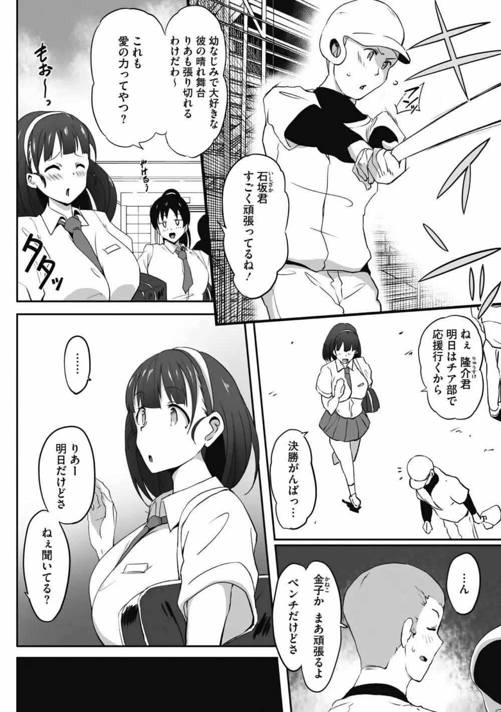 むちっとパッション! Page.6