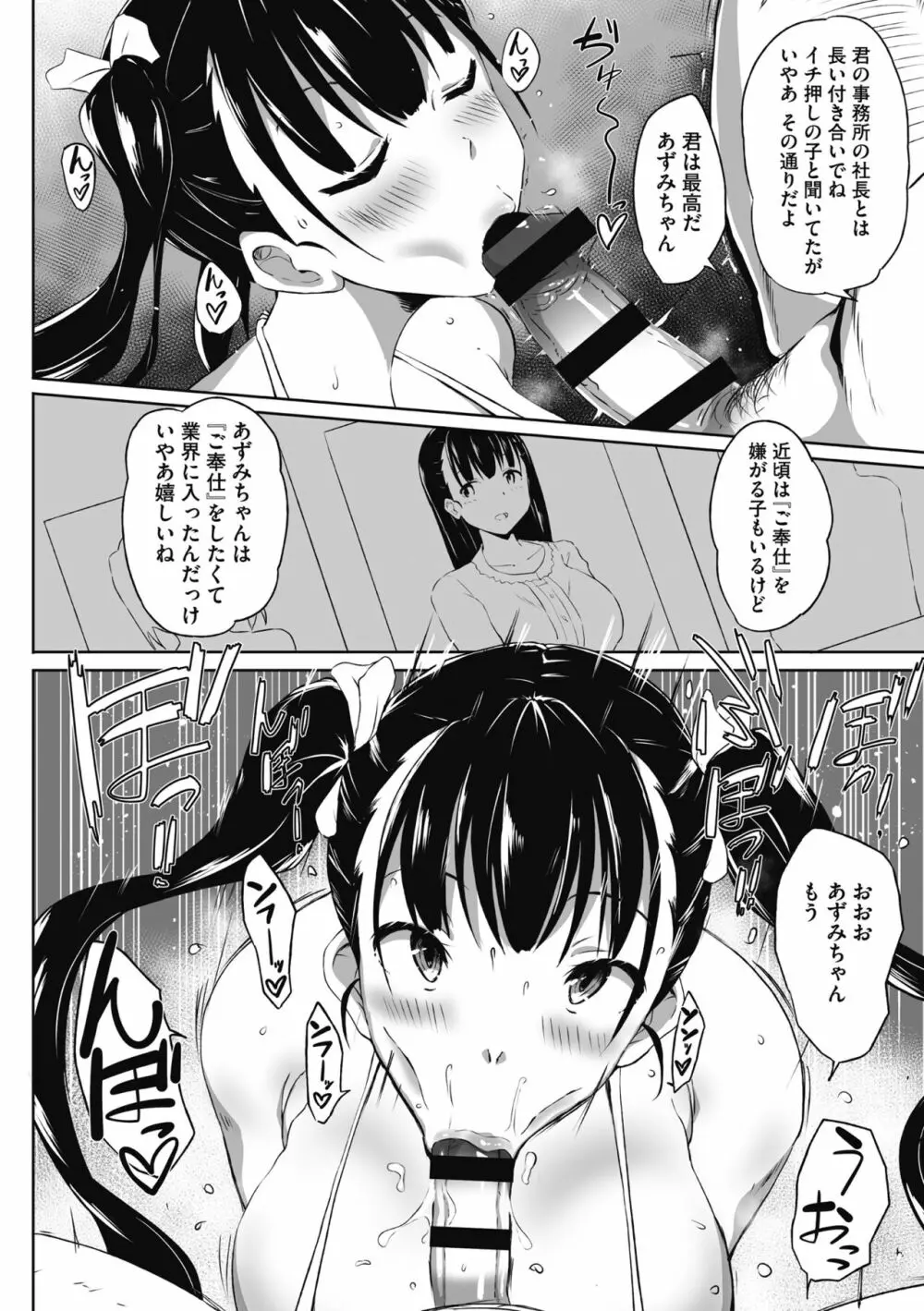 むちっとパッション! Page.60