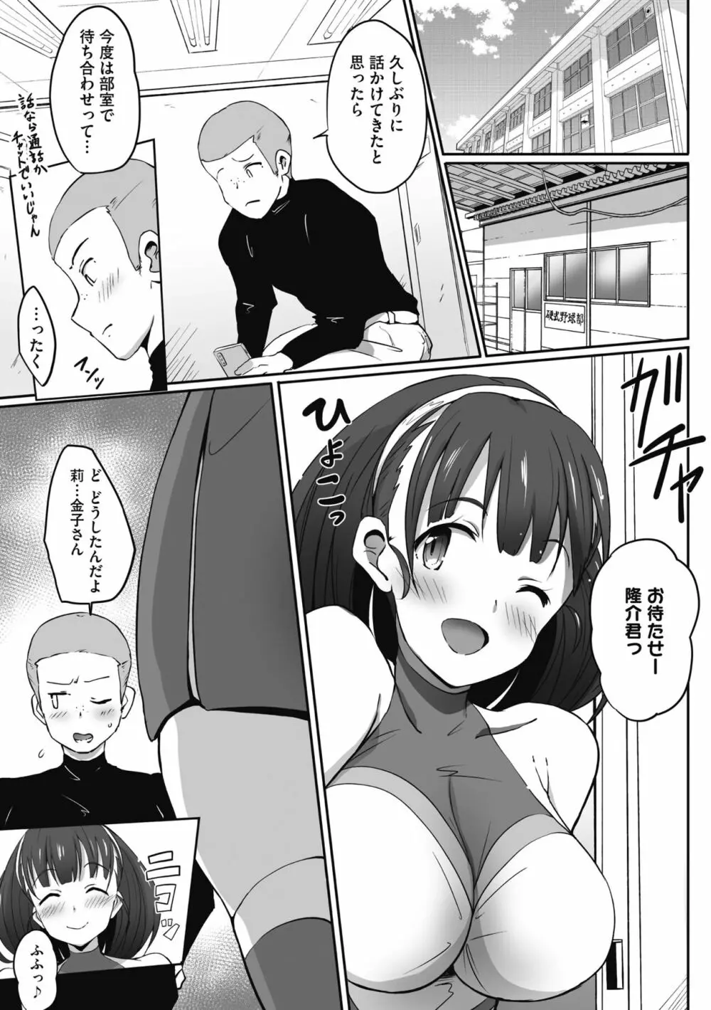 むちっとパッション! Page.7