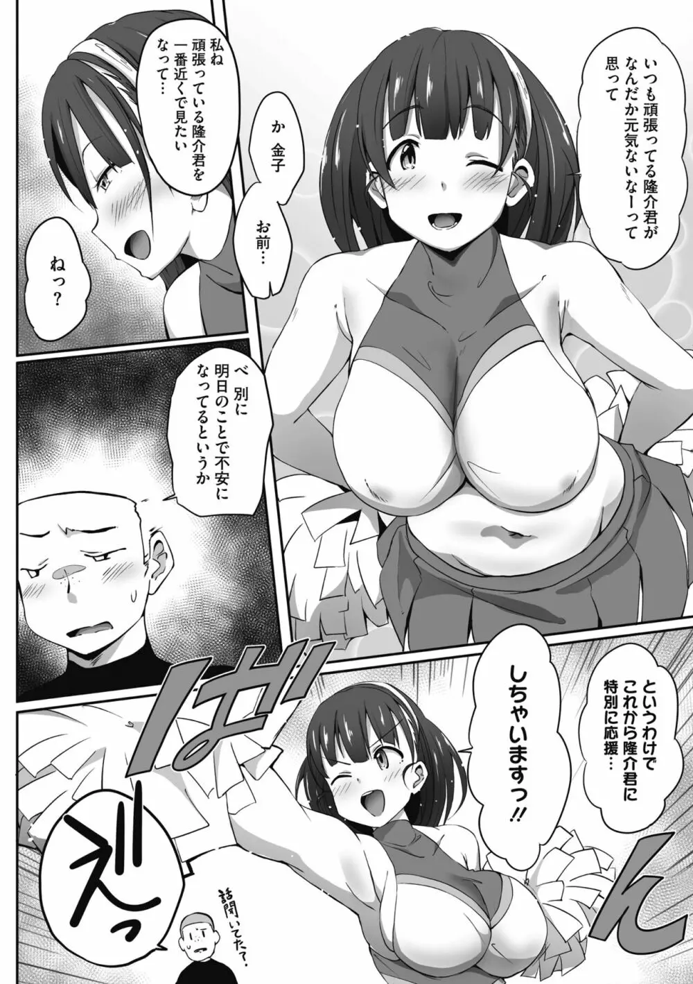 むちっとパッション! Page.8