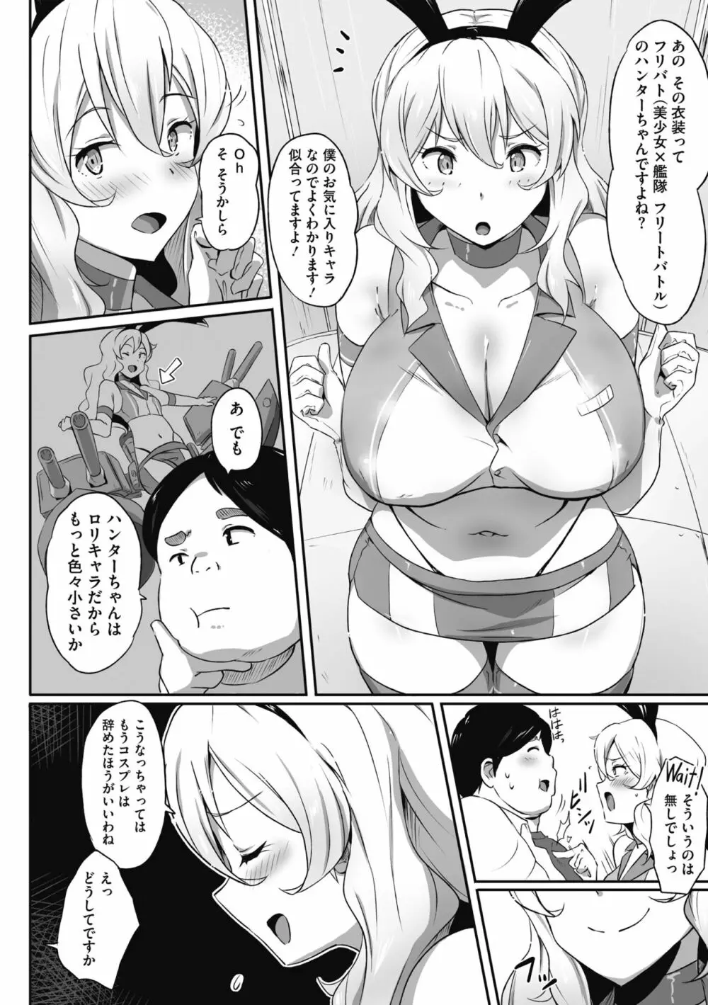 むちっとパッション! Page.80