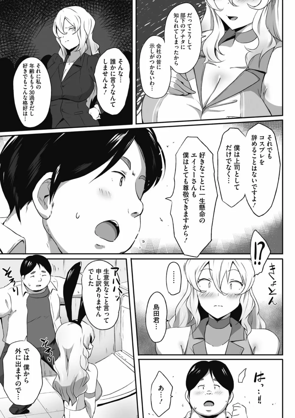 むちっとパッション! Page.81