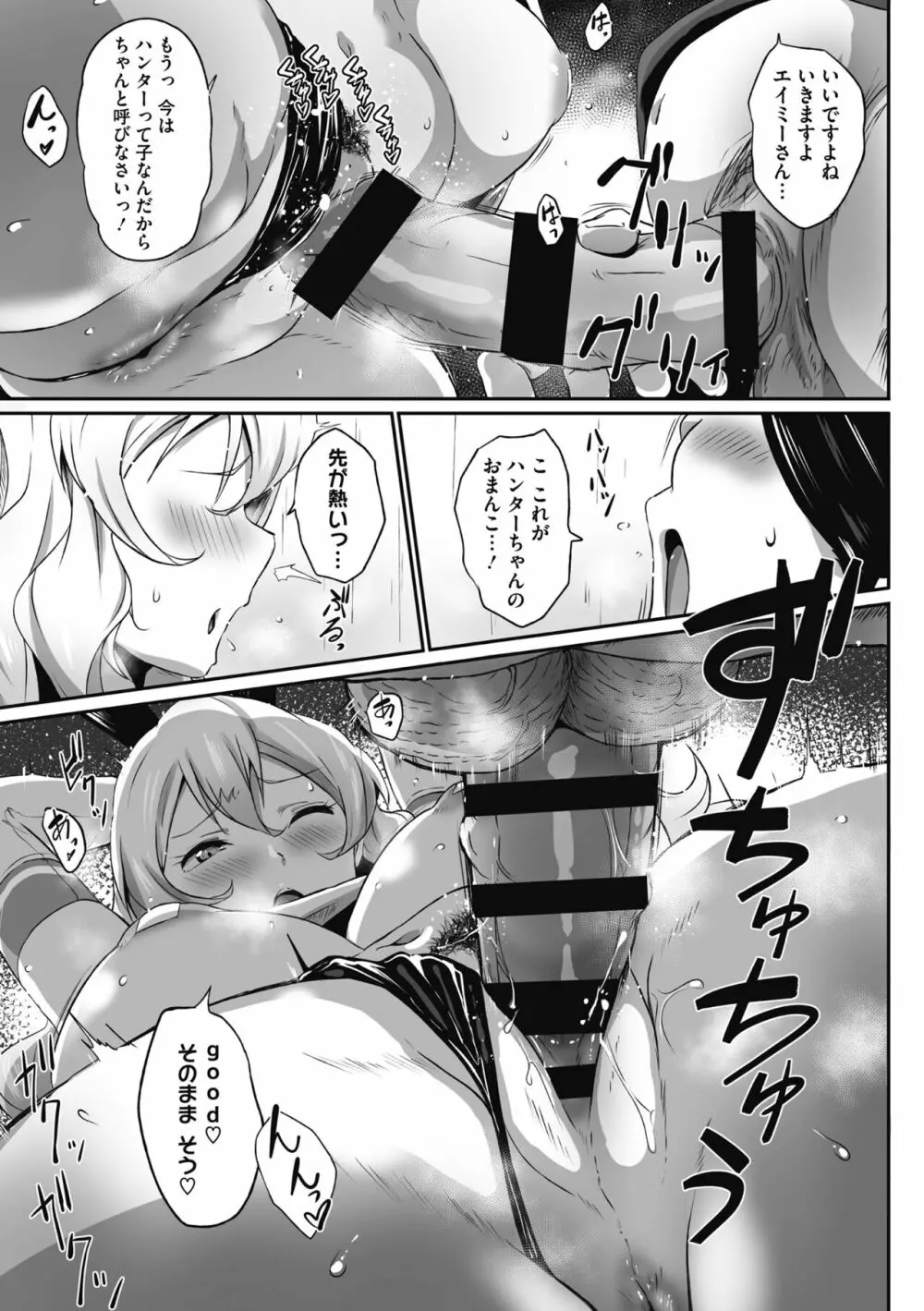 むちっとパッション! Page.87