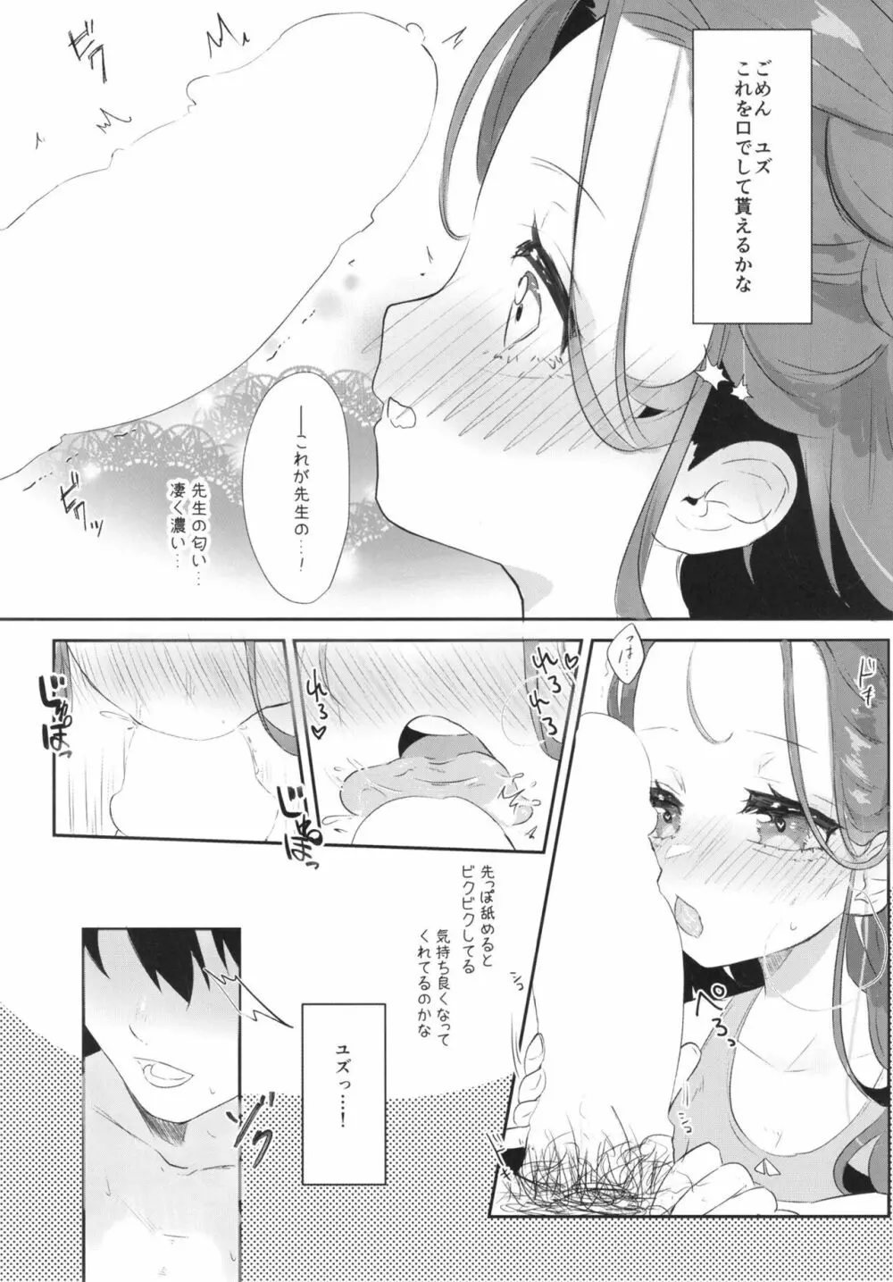 ユズのはじめて❤ Page.11