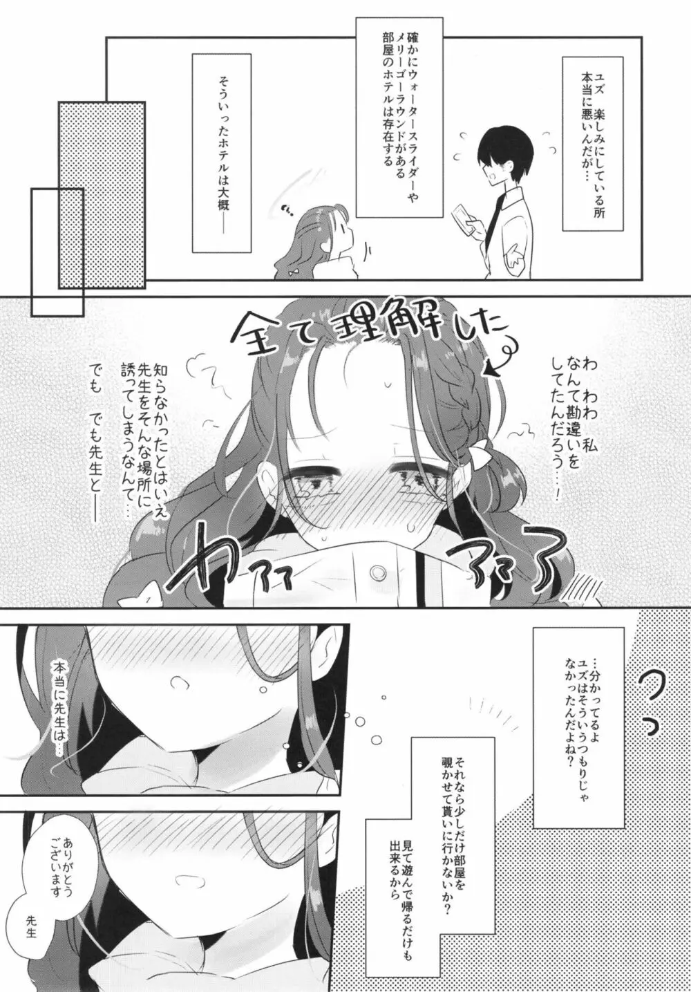 ユズのはじめて❤ Page.7