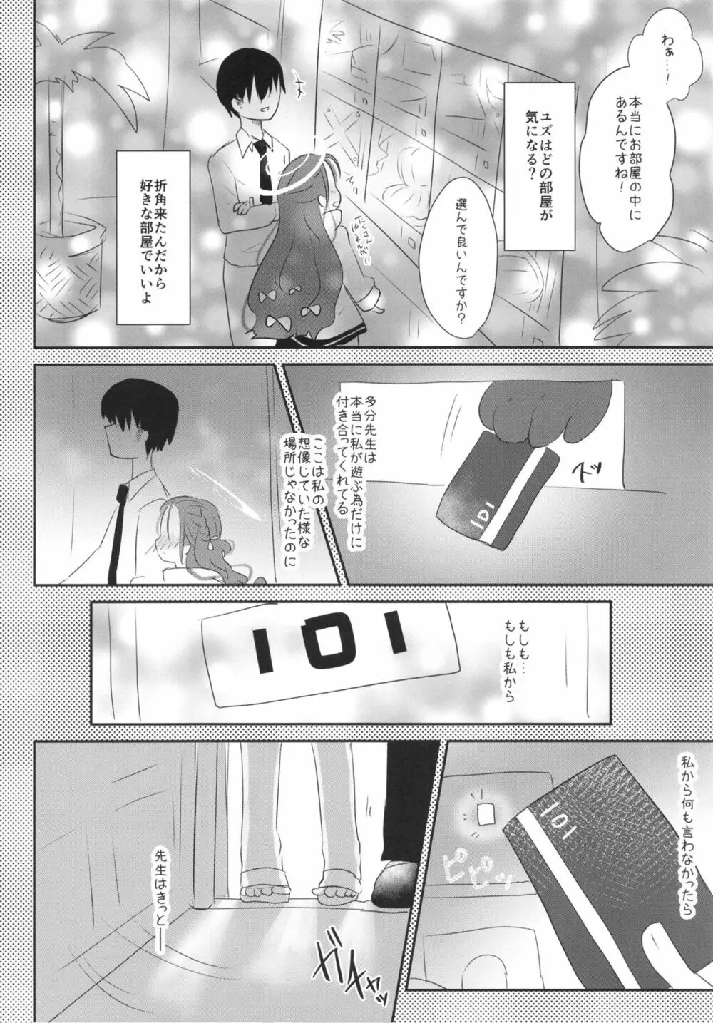 ユズのはじめて❤ Page.8