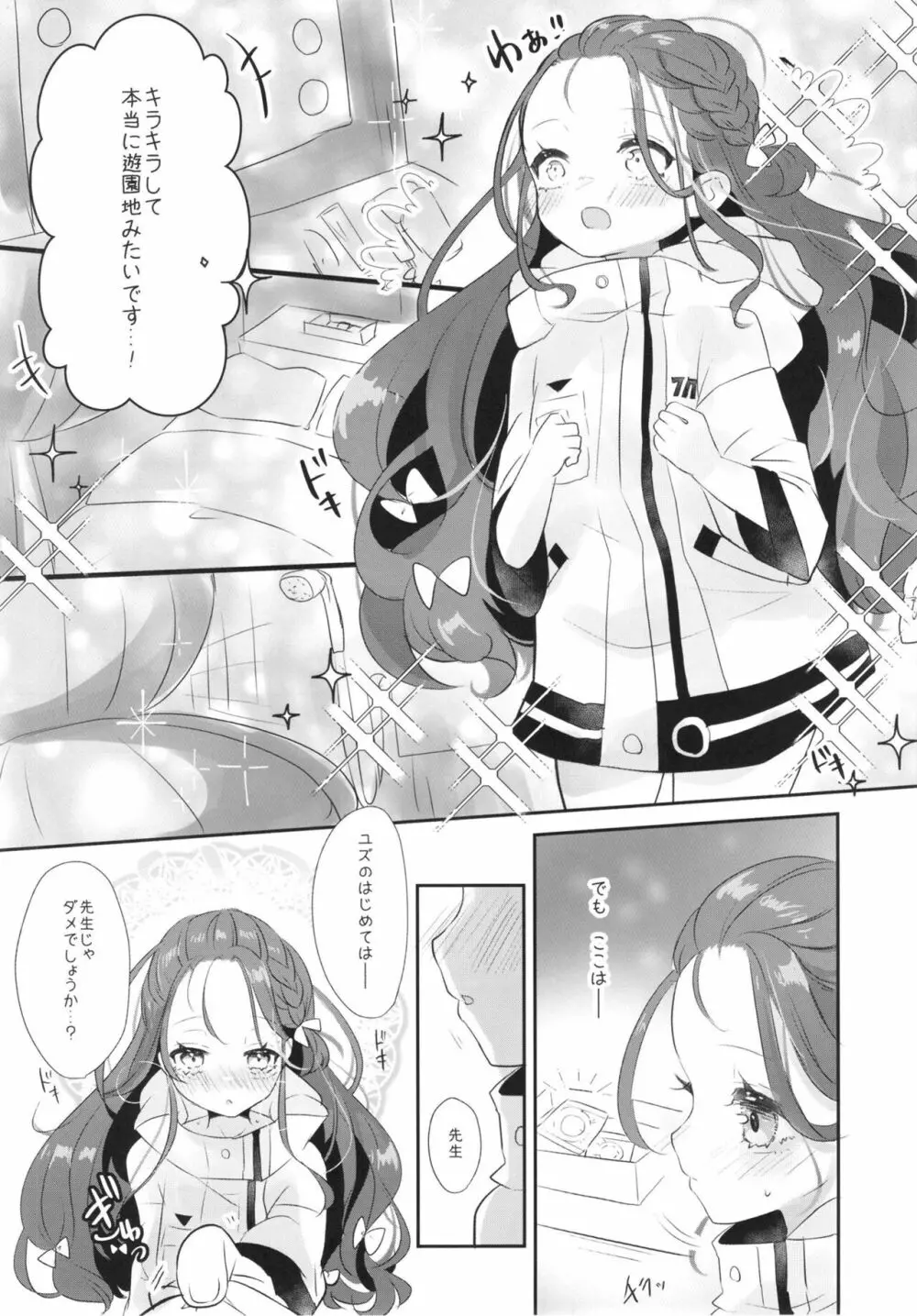 ユズのはじめて❤ Page.9