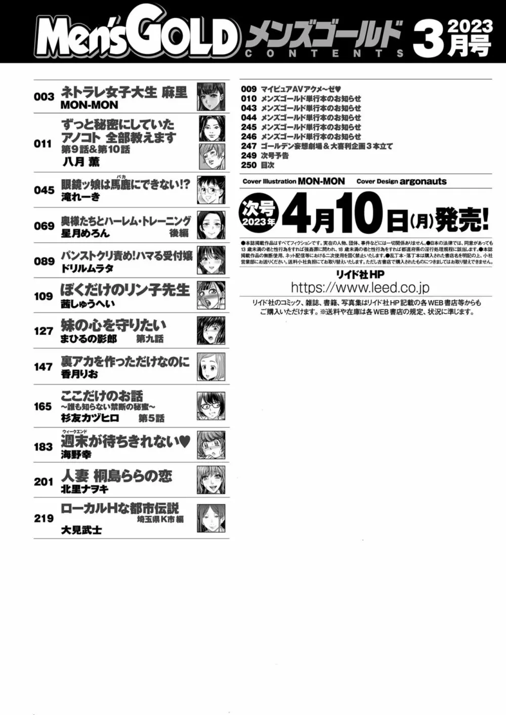 メンズゴールド 2023年3月号 Page.250