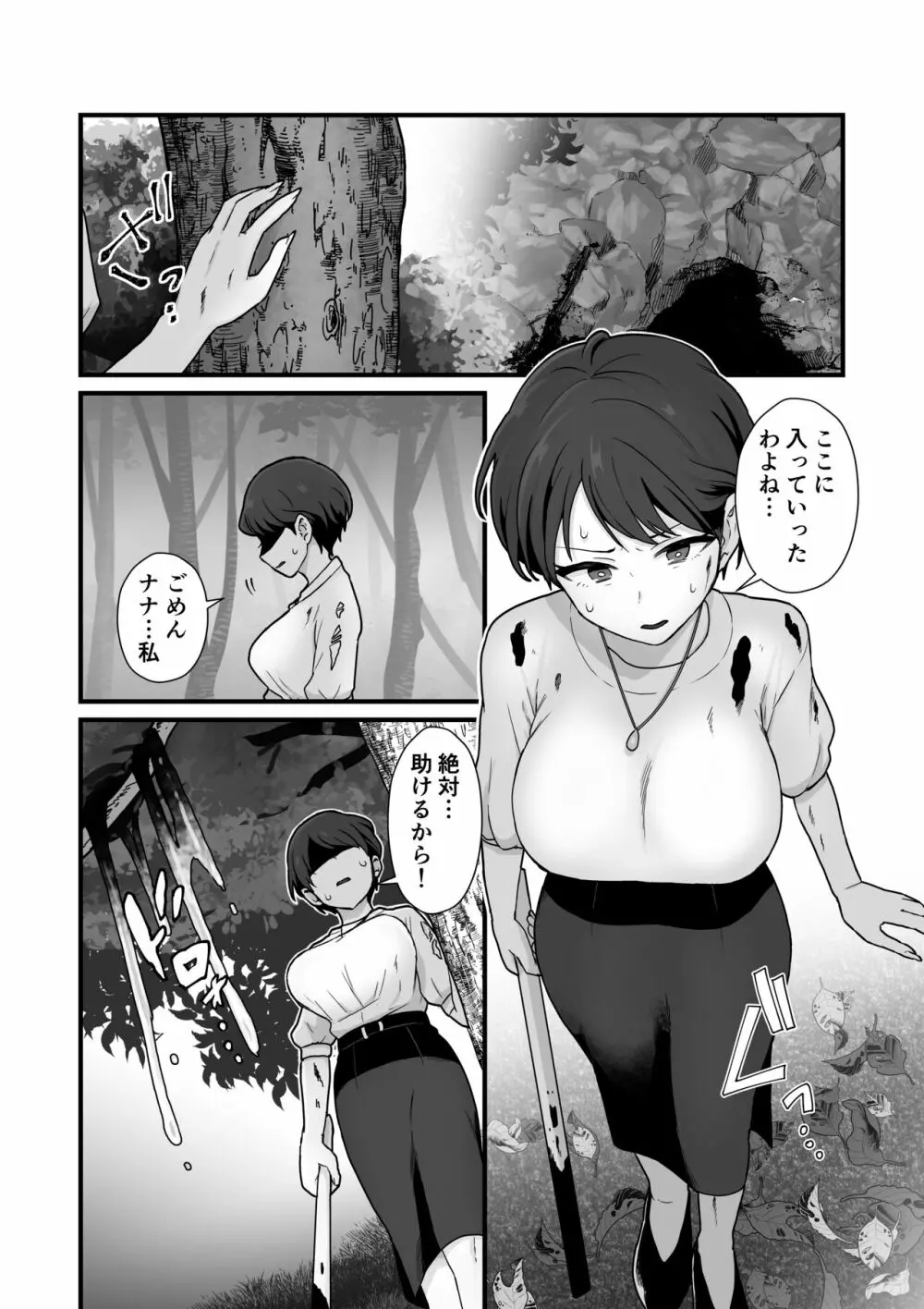 姉妹寄生～塗り潰される姉妹愛～ Page.13