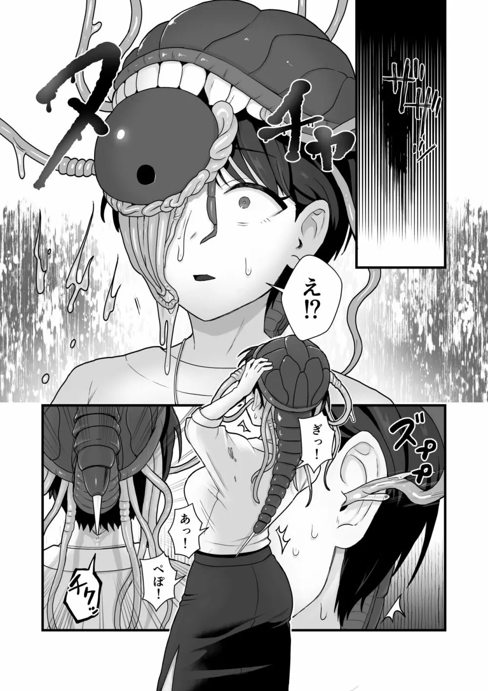 姉妹寄生～塗り潰される姉妹愛～ Page.14