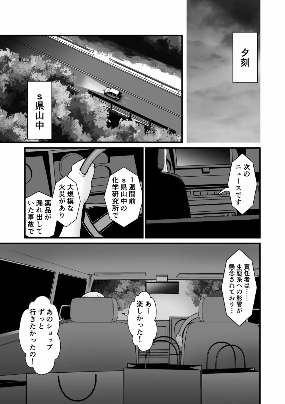 姉妹寄生～塗り潰される姉妹愛～ Page.2