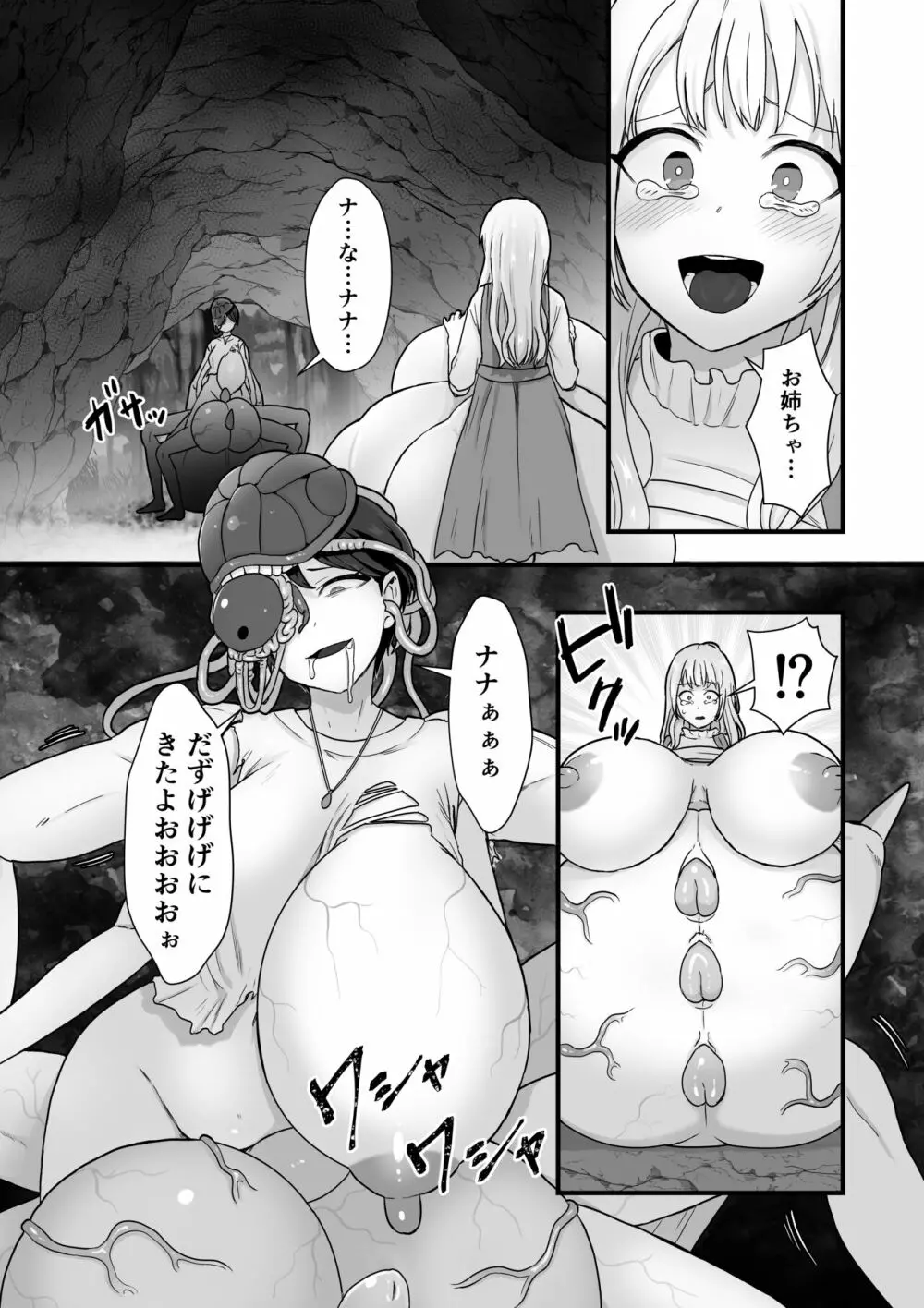 姉妹寄生～塗り潰される姉妹愛～ Page.20