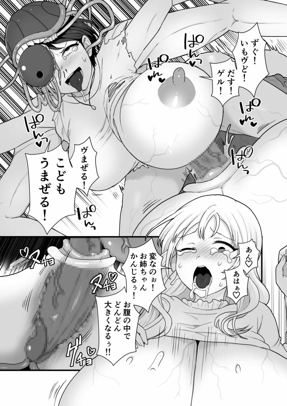 姉妹寄生～塗り潰される姉妹愛～ Page.24