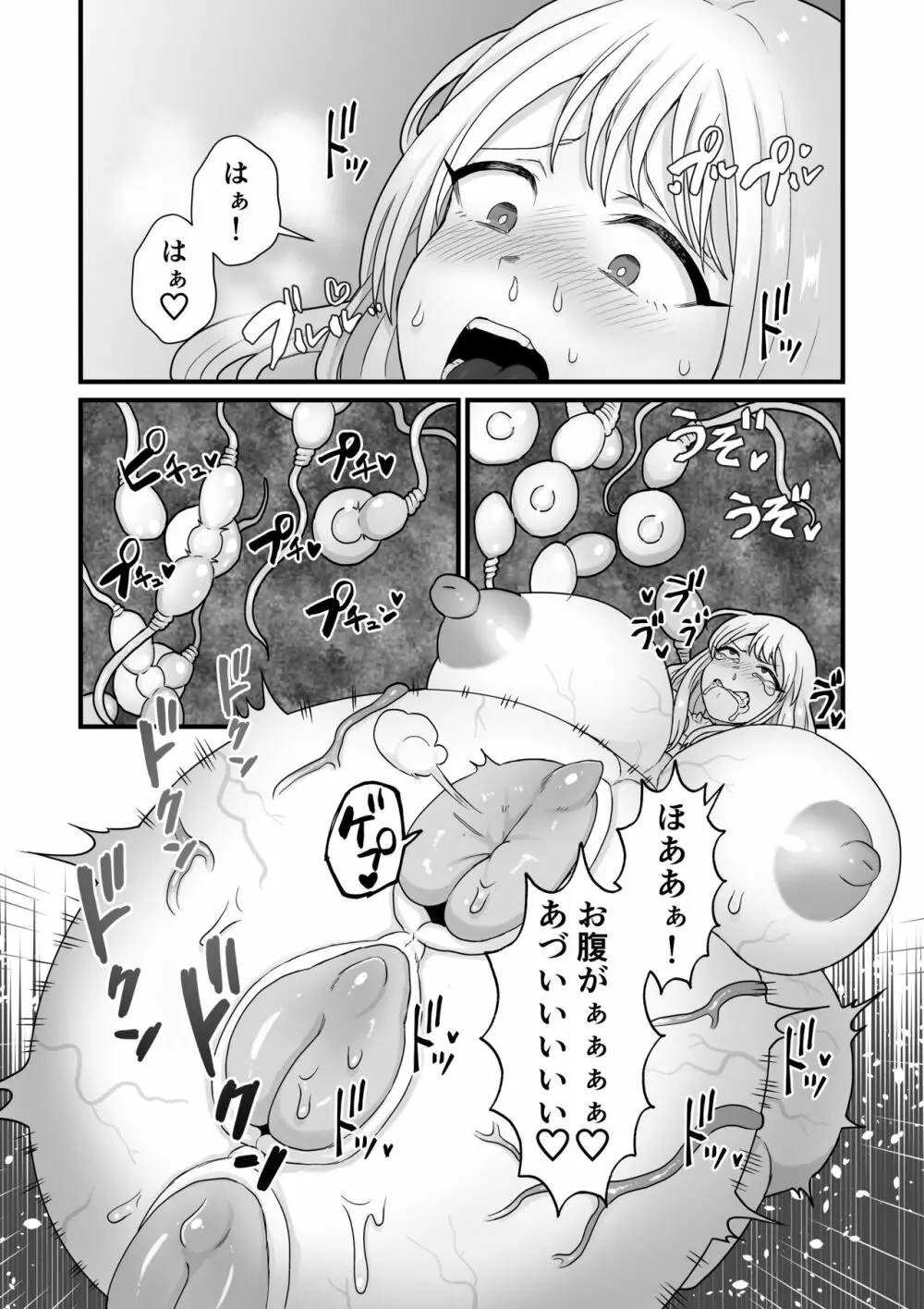 姉妹寄生～塗り潰される姉妹愛～ Page.29